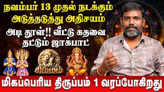 சிம்மம் - பணவரவு நிச்சயம் அதிகமா இருக்கு | Simmam | Arun Kumar | Retro Aanmeegam