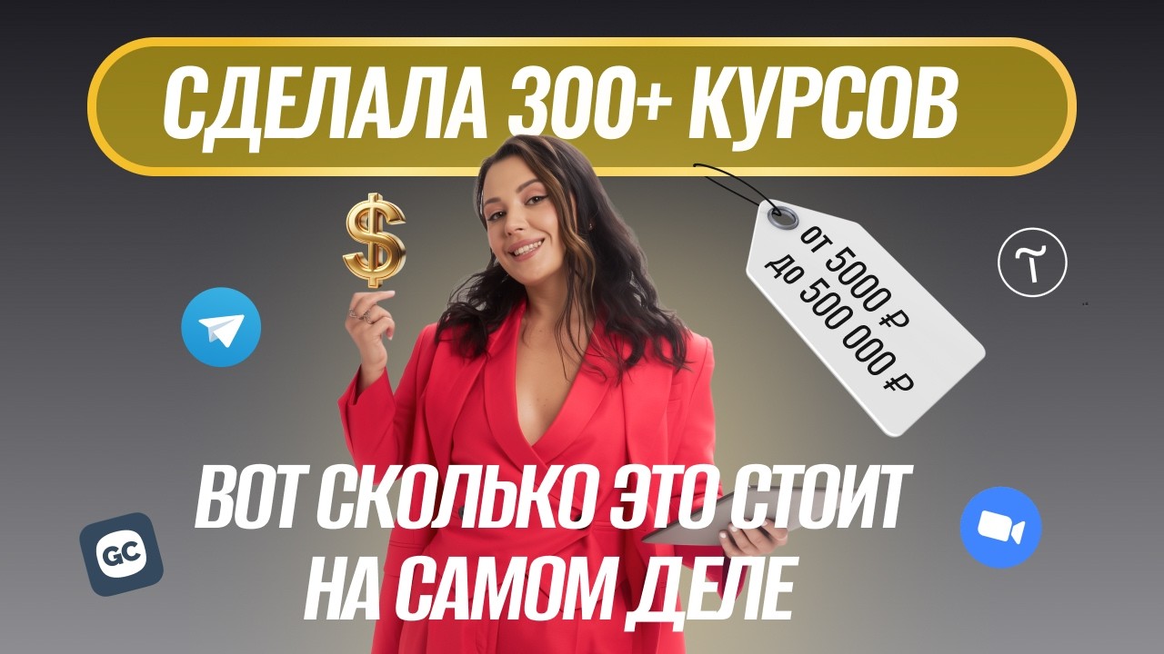 Как запустить свой онлайн-курс и сколько это стоит? Советы методолога!