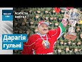 Колькі каштуюць забавы Лукашэнкі? | Сколько стоят развлечения Лукашенко?