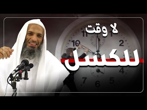 ⏰ لا وقت للكسل 🚫 انهض قبل فوات الأوان | الشيخ خالد إسماعيل | Khaled Ismail | موعظة تهز القلوب