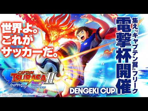 "Captain Tsubasa 2 WORLD FIGHTERS" Calling all Captain Tsubasa fans! Let's decide who's the stron...