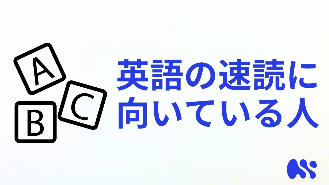 速読Q&A】英語も速読できるようになりますか？ | 速読ナビ