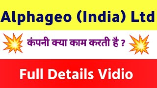 Alphageo (India) ltd company की पूरी जानकारी | alphageo share news latest Alpha Geo India Ltd