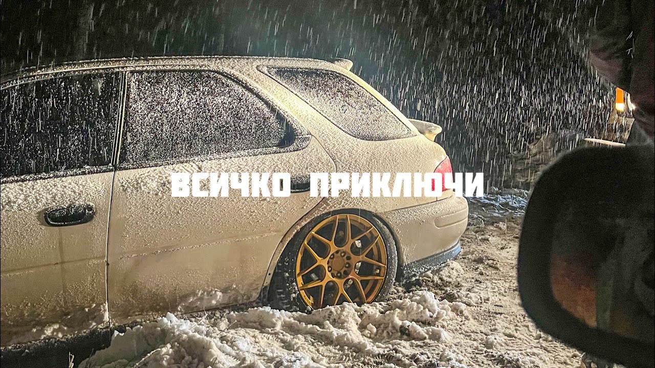 ПОСЛЕДНОТО ЗИМНО КАРАНЕ