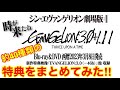 西暦2023年3月8日いよいよ待望の【シン・エヴァンゲリオン新劇場版:ll】円盤が発売‼︎エヴァストア、各法人様の特典グッズをまとめてみた！その数なんと約40種類‼︎