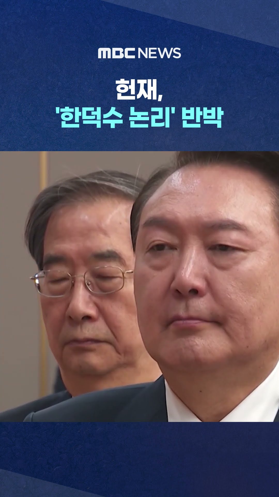 첫 재판 예정대로 #Shorts (MBC뉴스)
