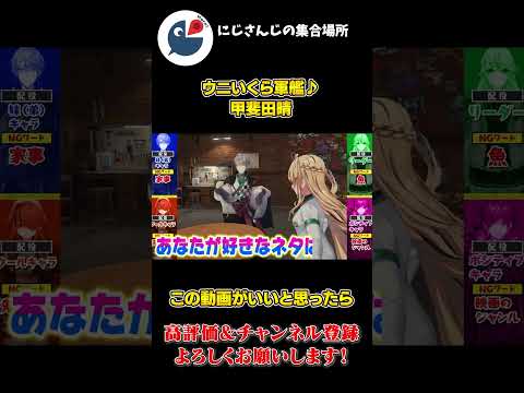 NGワードゲームで言わせるためにオリジナルの曲を作る甲斐田晴【にじさんじ】【切り抜き】