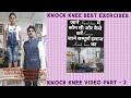 Knock Knee Best Exercise / Extra  Care Physiotherapy center Lucknow Uttar Pradesh India