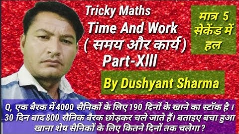 tricky math time and work part-Xlll By Dushyant Sharma  Rohit study point मात्र 5 सेकेंड में हल
