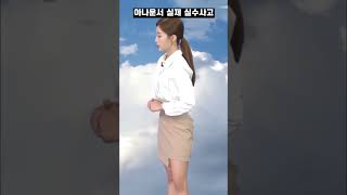 (실제 방송사고) 아나운서 민망 실수..243