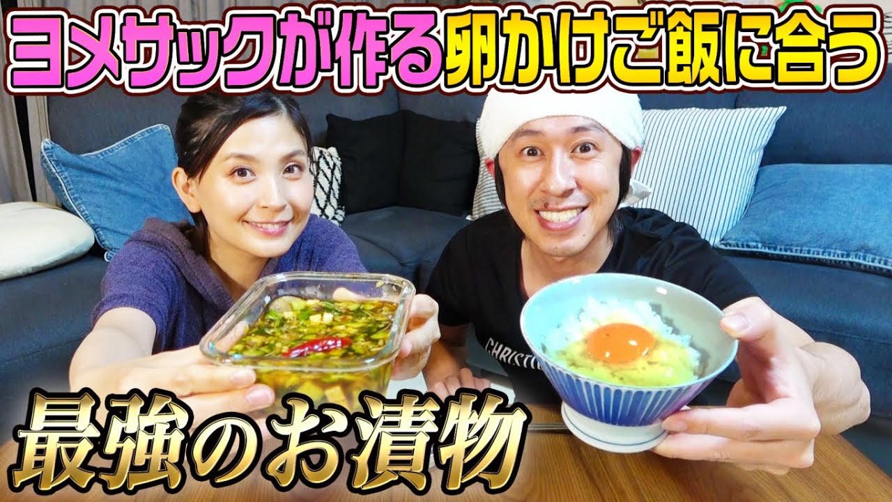Super delicious] Yomesakku makes the best pickles to go with raw