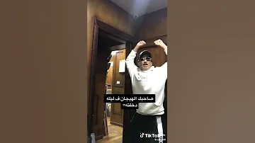 صاحبك الهيجان 