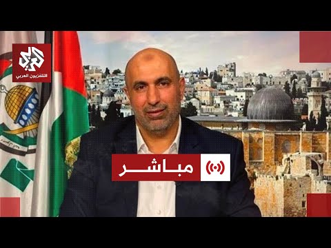 مباشر كلمة رئيس مكتب الأسرى في حركة حماس زاهر جبارين بشأن تطورات اتفاق غزة