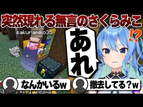 【コメ付き】マイクラに突然現れる無言のさくらみこ【ホロライブ/さくらみこ/切り抜き】 #さくらみこ