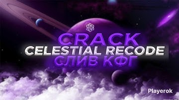 РАЗНОС COLDCUBE🤡С КРЯКОМ😷CELESTIAL RECODE😇СЛИВ КФГ❤️‍🔥AKRIEN BETA😕WEXSIDE 2.0 КРЯК😱АКРИЕН ПРЕМИУМ🤫