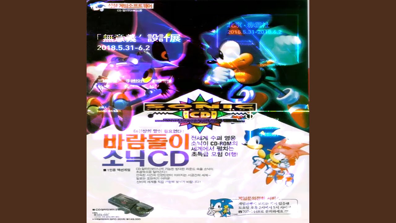 Guarda sonic cd type beat su YouTube Guarda sonic cd type beat su YouTube