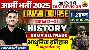 Army Bharti 2025 | Crash Course Revision 2025 | Army Exam History Class 2025 |