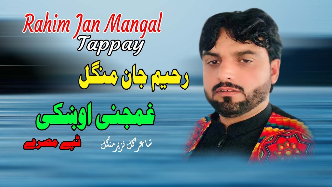 Ghamjany Okhkay | Tappay | Rahim Jan Mangal | Pashto | Song | Tappay | 2022 | Afghan | MMC OFFICIAL