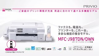【ブラザー公式】インクジェットプリンター MFC-J987DN/DWN