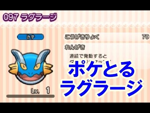 ポケとる ラグラージ 攻略 ｇｅｔするまでプレイ Youtube