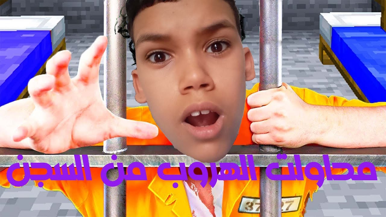 محاولت الهروب من السجن الحلقة #1 - PRISON BREACK 🔥🔥