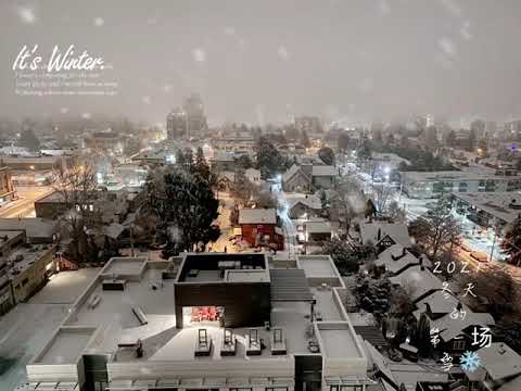 2021温哥华冬天的第一场雪