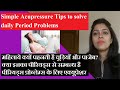 Girls period problems  simple acupressure tips to cure daily period problems