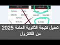 تعديل نتيجة الثانوية العامة 2025 من الكنترول كيفية تعديل نتيجه الثانويه العامه 2025 تظلمات الثانوية تعديل نتيجة الثانوية العامة 2025 من الكنترول كيفية تعديل نتيجه الثانويه العامه 2025 تظلمات الثانوية