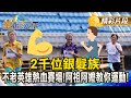 體育賽事熱潮