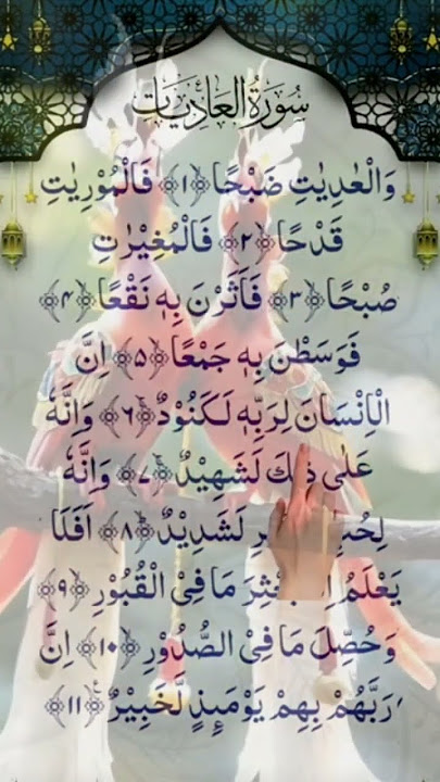 Your✨Depression✨Relaxing Surah AL-Adiyat Beautiful Quran #quran #surah #islamic #shorts #videos