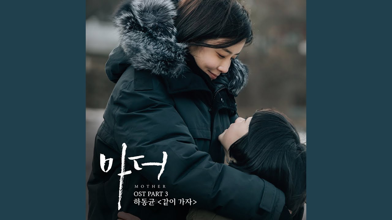 같이 가자 Go With Me