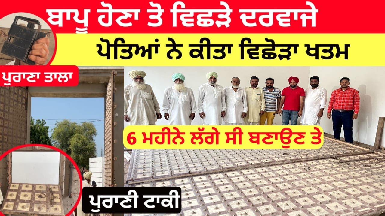 ਦੋ ਵਿੱਛੜੇ ਦਰਵਾਜ਼ਿਆਂ ਦੇ ਇੱਕ ਹੋਣ ਦੀ ਵੱਖਰੀ ਕਹਾਣੀ