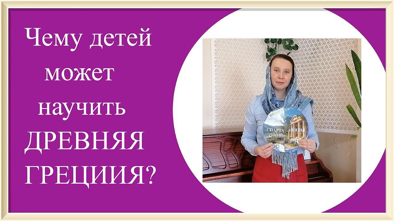 Настольная обучающая игра по теме Древней Греции