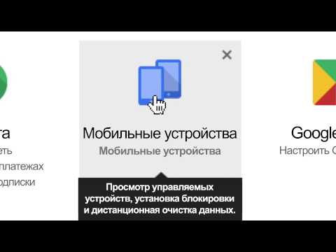 Безопасность устройств: всё получается с Google. - Безопасность устройств: всё получается с Google.