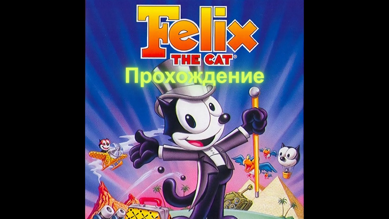 Felix the Cat | Прохождение (NES)