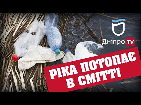 Як розчищали річку Маячку | Новини ДніпроTV | Станіслав Борисенко