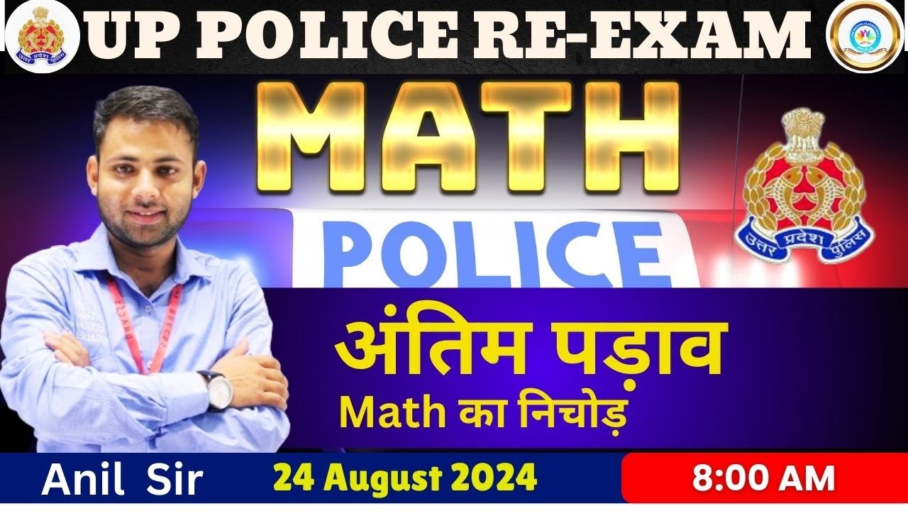 UP Police Constable Re Exam 2024 I Practice Set I UP Police Math I Math ...