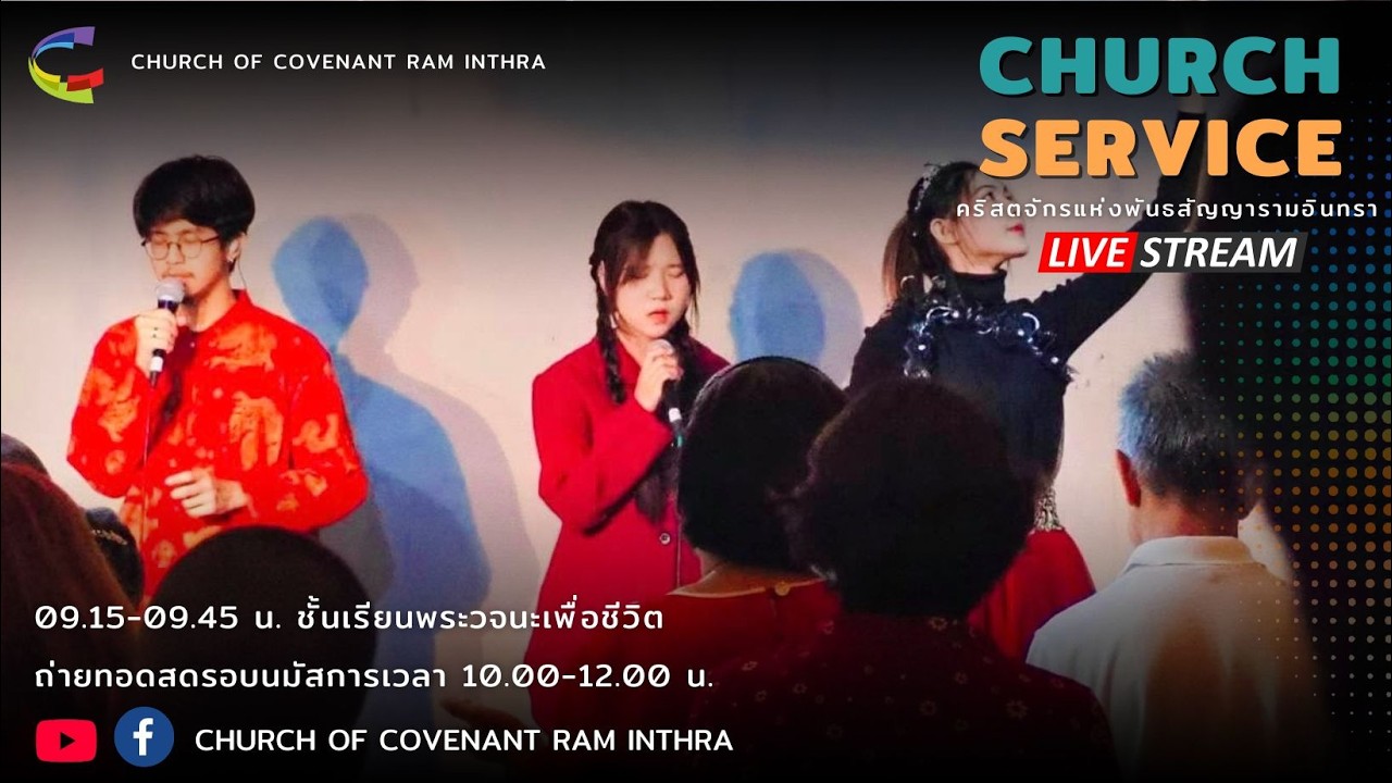 🔴ถ่ายทอดสดรอบนมัสการวันอาทิตย์ที่  1 มีนาคม 2026 🕙 เริ่มถ่ายทอดสดเวลา 10.00น.