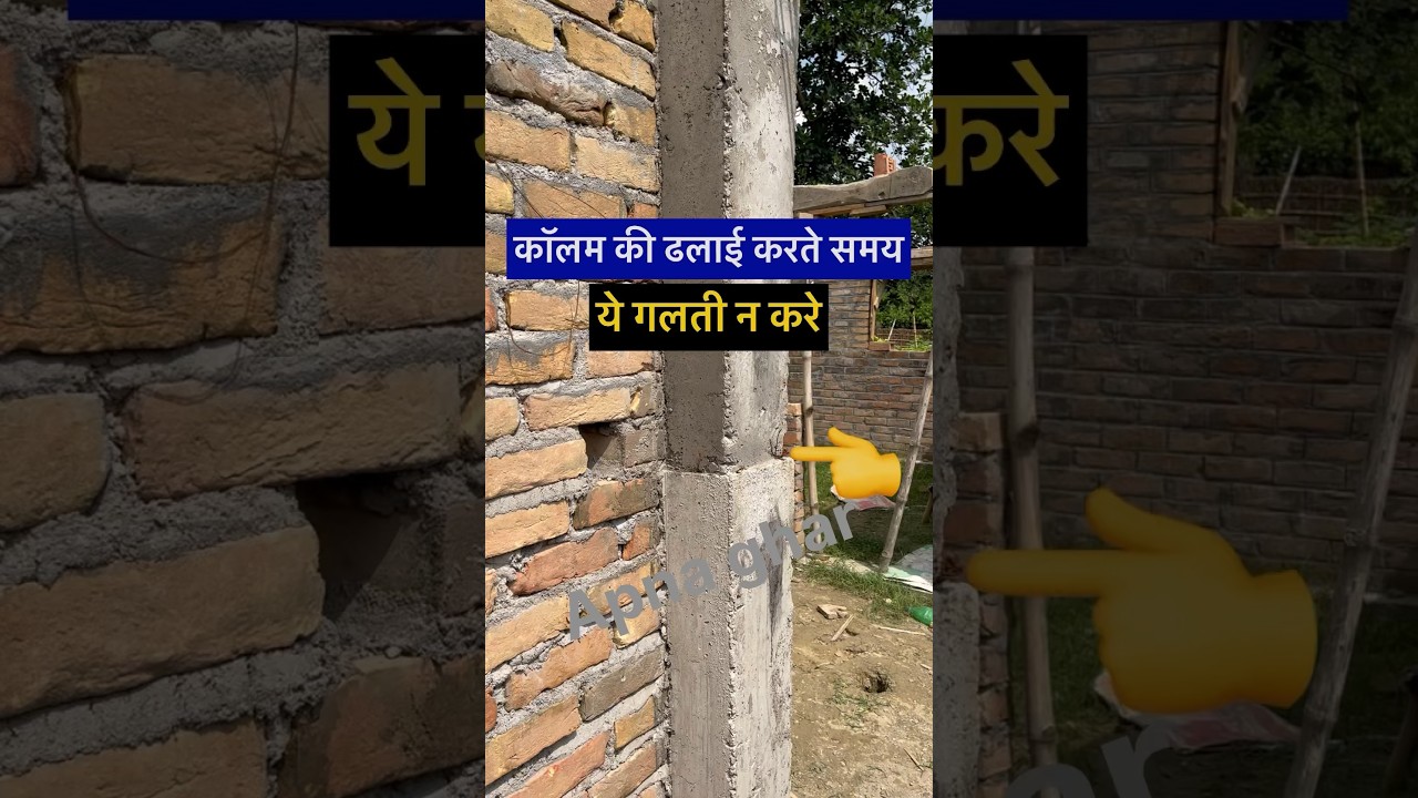 column casting | column casting kaise kare | house construction step by step 