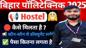 Polytechnic College में हॉस्टल कैसे मिलता है? पूरी जानकारी|Polytechnic Hostel Admission Process 2025