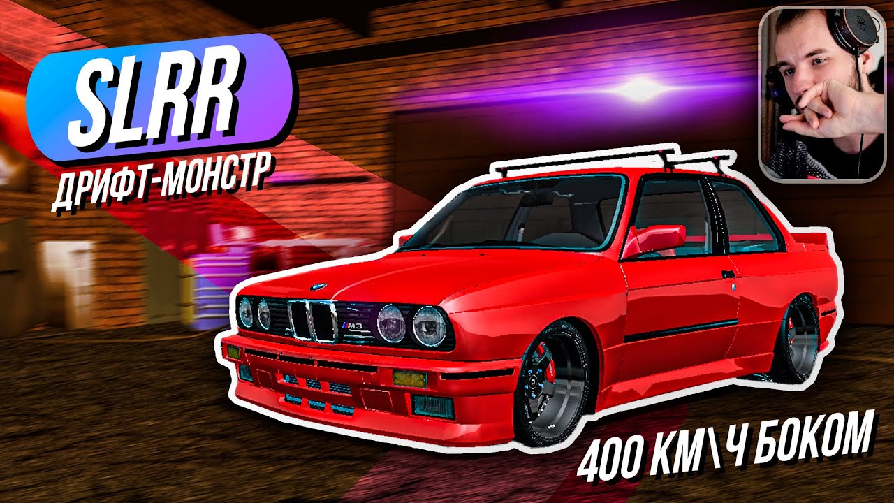 Slrr моды двигатели