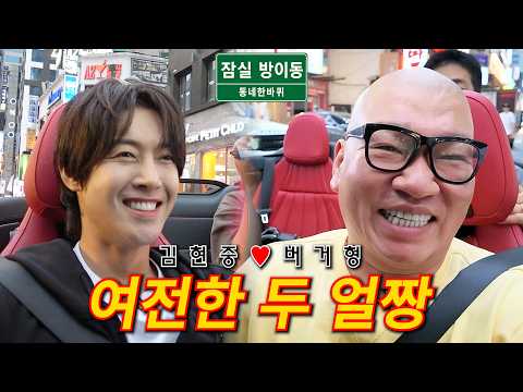 A 20-Year Friendship with Kim Hyun-joong... A Neighborhood Stroll with Two Men Who Live and Die b...
