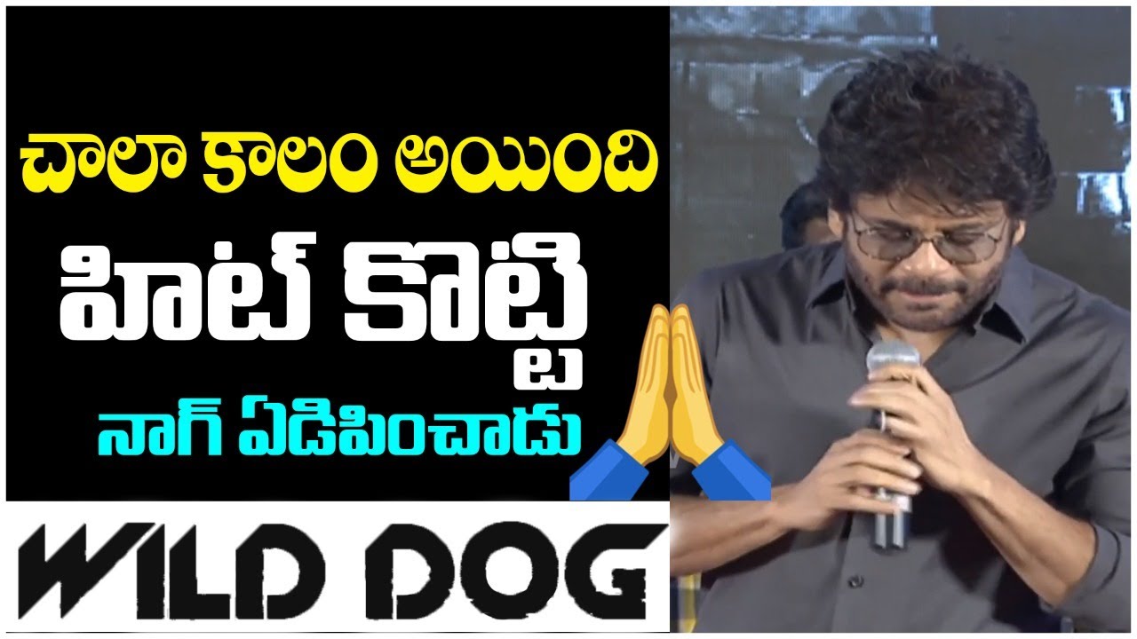 Nagarjuna EMOTIONAL Speech At Wild Dog Success Meet | Wild Dog Success Meet | 