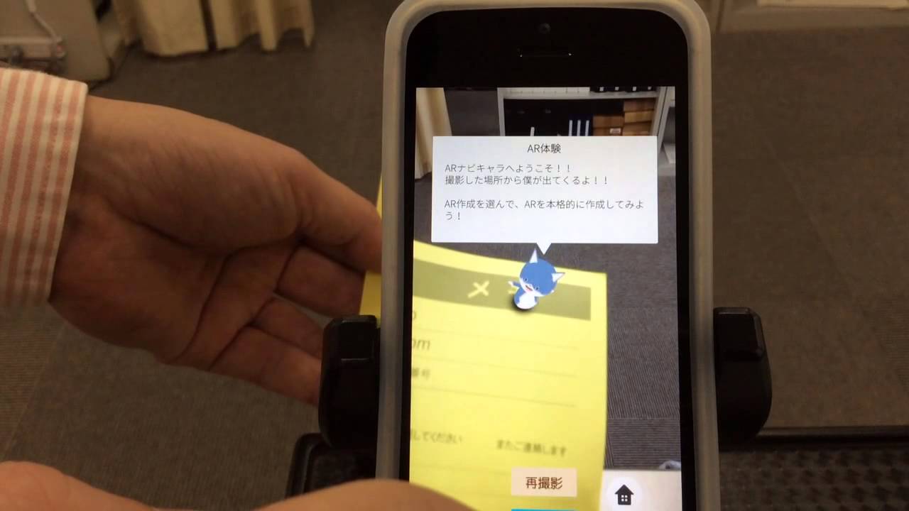 Arナビキャラ 自分で埋め込む参加型のar作成アプリ