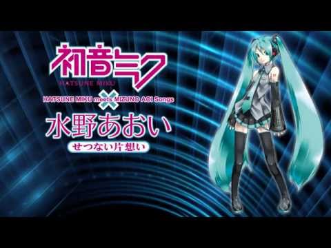 初音ミク／せつない片想い