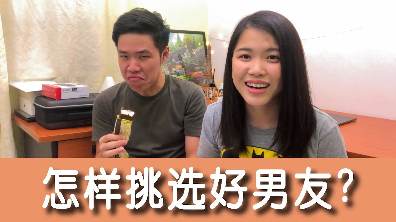 【10个新好男友必备条件】如何挑选好男友？怎样成为好男友？