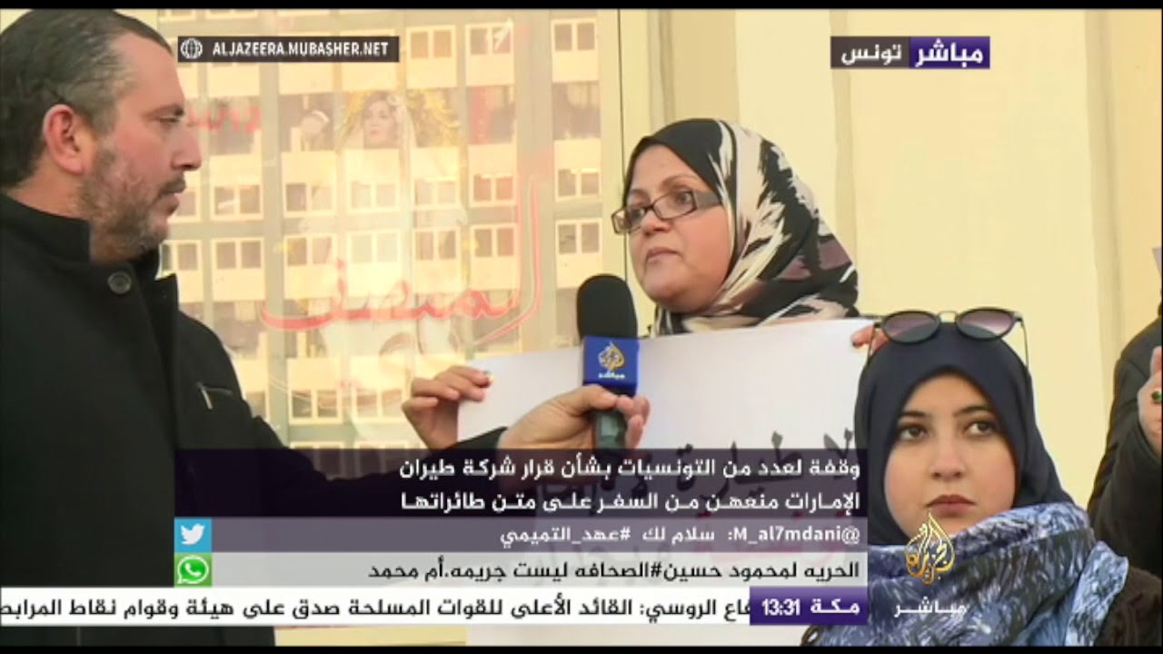 وقفة في تونس لعدد من التونسيات بعد قرار شركة طيران الإمارات منعهن من السفر