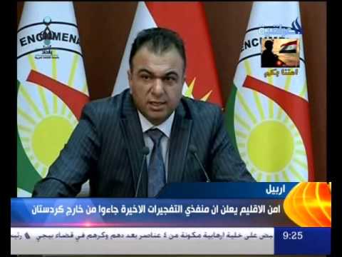 كامران محمد تقرير عن اعلان امن اربيل ان منفذي تفجيرات اسايش اربيل الاخيرة جاءوا من خارج كردستان