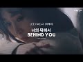 Lee Hae Ri 이해리 Behind You 너의 뒤에서 Han Rom Indo Lyrics