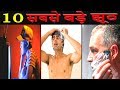 10 सबसे बडे झूठ जो आप अभी तक मानते हो | medical lies that you still believe